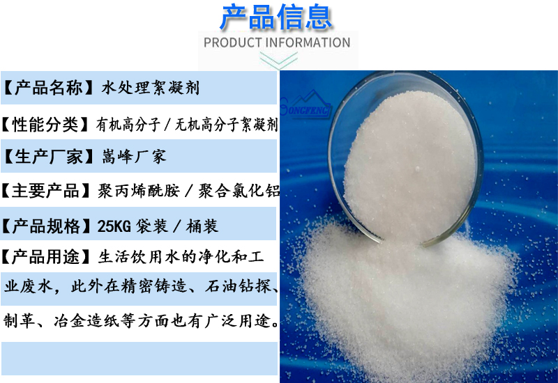絮凝劑|廢水處理|凈水藥劑|聚丙烯酰胺|廠家|價格 絮凝劑|廢水處理|凈水藥劑|聚丙烯酰胺|廠家|價格